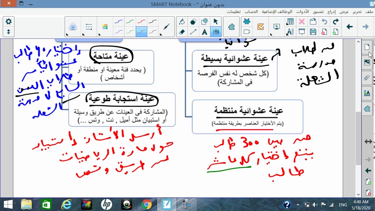 العينات المتحيزة والغير متحيزة*الدرس2