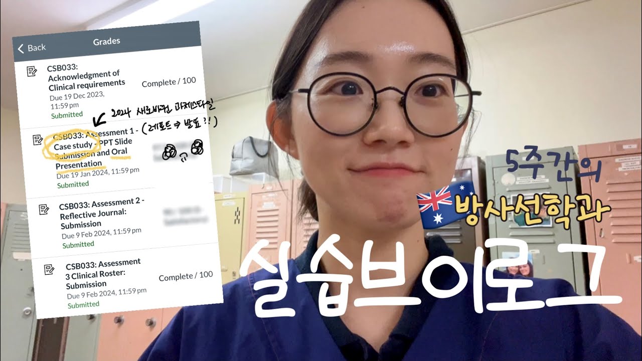 호주 방사선학과 실습 브이로그🩻ㅣ방사선사의 일상을 엿보고 왔습니다👀 케이스 스터디, 발표, 레포트, 거기에 학교 코디네이터 쌤의 기습 방문까지🫠