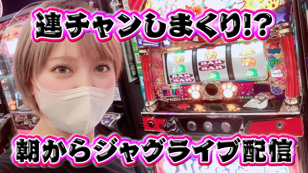 【ジャグラーLIVE】朝からマイジャグラー5が連チャンしまくりぶっ壊れ?!【7月3日】