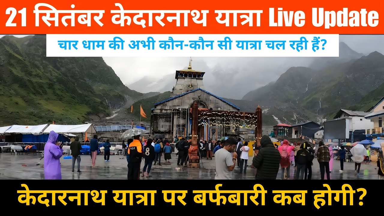 Kedarnath Yatra Update Today || Kedarnath weather Update || Chardham Yatra Latest update