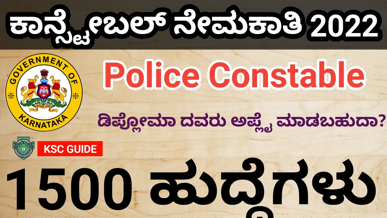 Civil Police Constable Recruitment 2022 | KSP Recruitment 2022