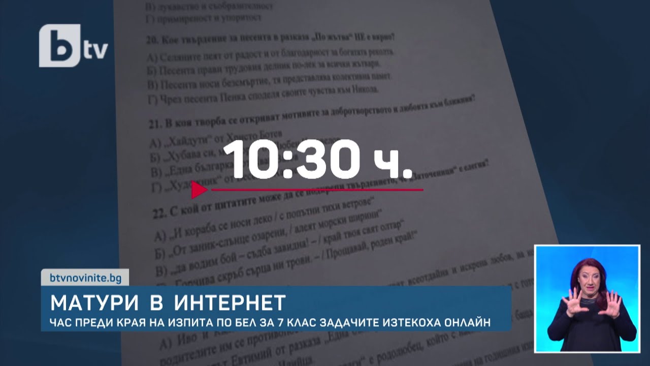 Матурата изтече час преди края