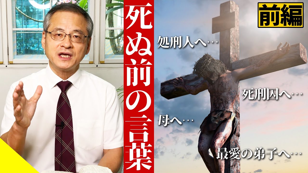 【前編】イエス・キリストの最期の言葉が泣ける…｜処刑人｜死刑囚｜母マリア｜最愛の弟子【十字架上の7つの言葉】