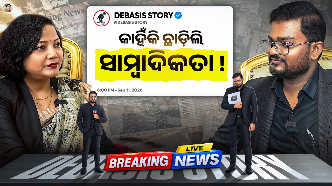 🚨DEBASIS ସବୁକିଛି REVEAL କରିଛନ୍ତି   || Ft: Debasis Story || The Lopamudra Podcast ||