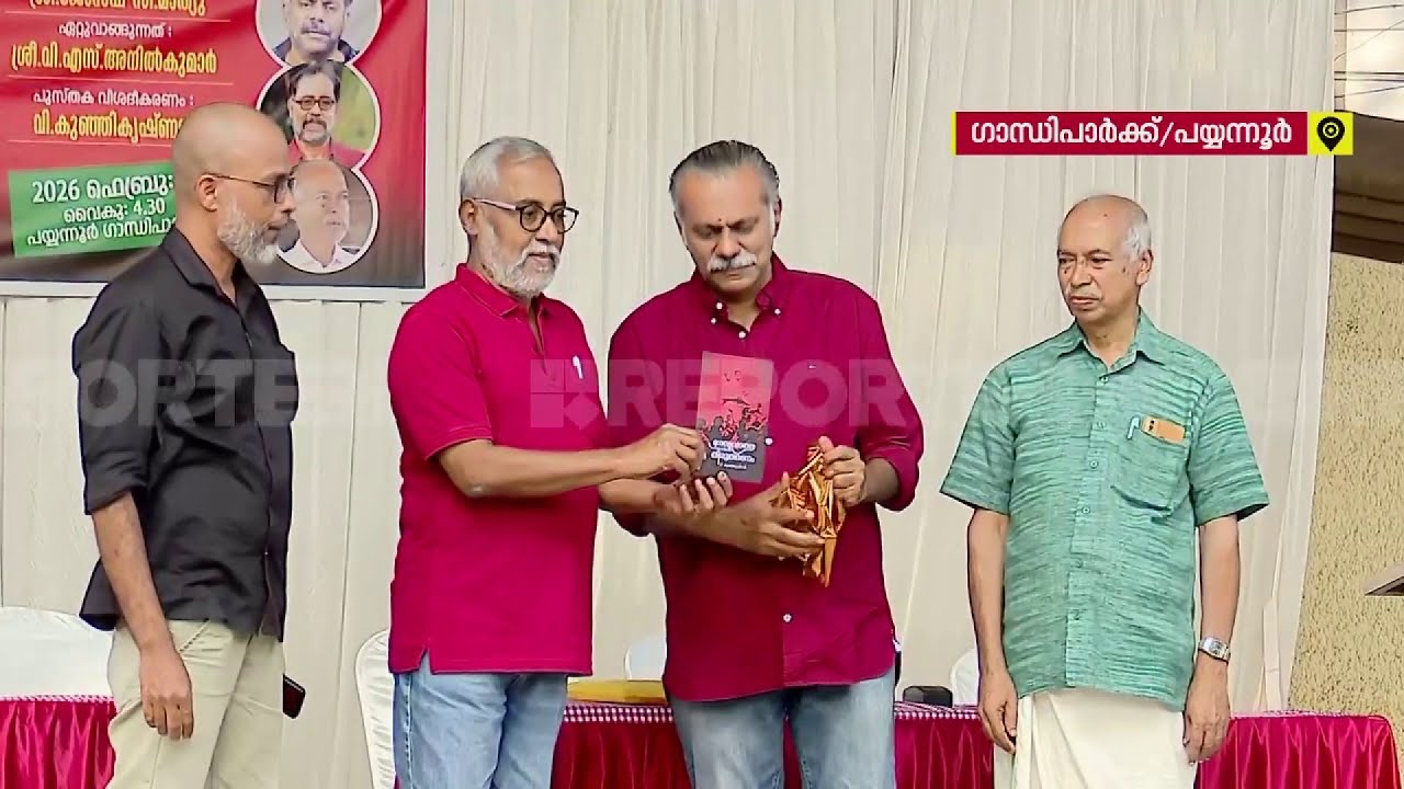 'നേതൃത്വത്തെ അണികള്‍ തിരുത്തണം'; വി കുഞ്ഞികൃഷ്ണന്റെ പുസ്തകം പ്രകാശനം ചെയ്തു | V Kunhikrishnan