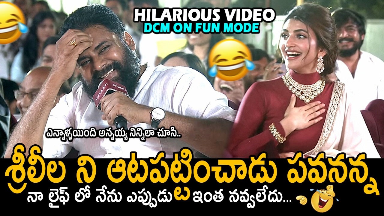 𝐃𝐞𝐩𝐮𝐭𝐲 𝐂𝐌 𝐎𝐧 𝐅𝐔𝐍 𝐌𝐎𝐃𝐄 😂👌: Pawan Kalyan Hilarious Fun With Sreeleela | Ustaad Bhagat Singh PreRelease