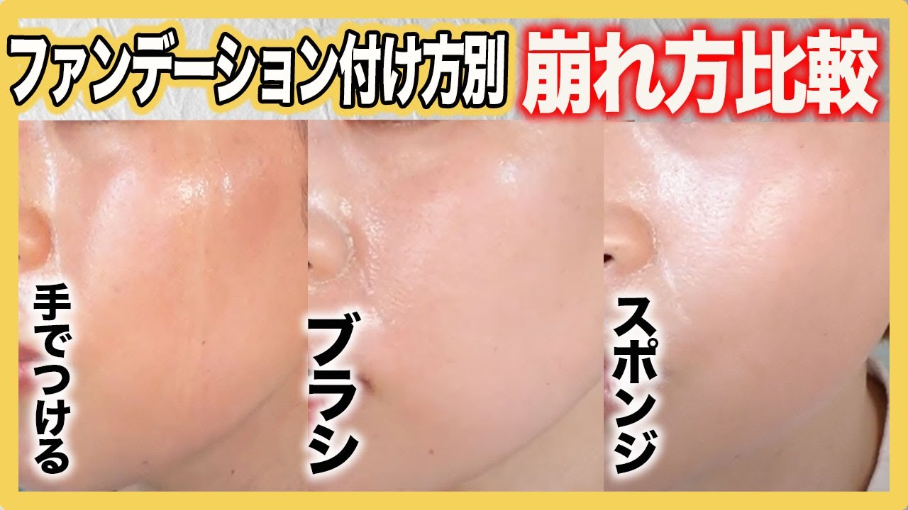 ファンデーションが崩れにくい付け方は何か滝汗で検証してみた
