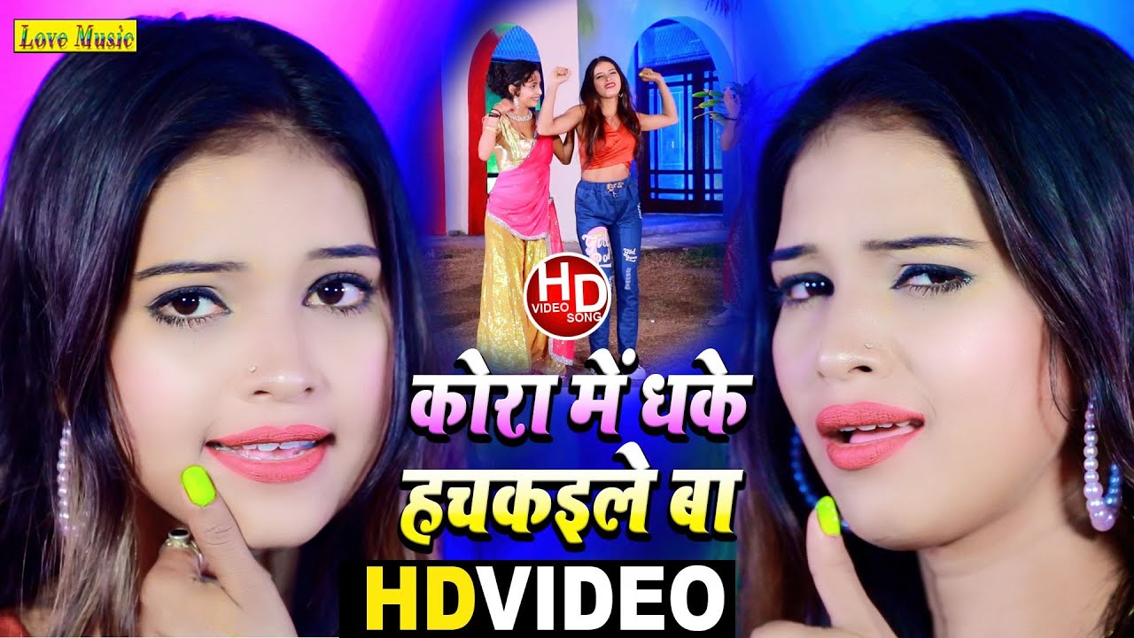 #2021 का हिट #Golu_Brand - लगन स्पेशल गीत हर जगह DJ पर बज रहा - Kora Me Dhake Hachkaile Ba