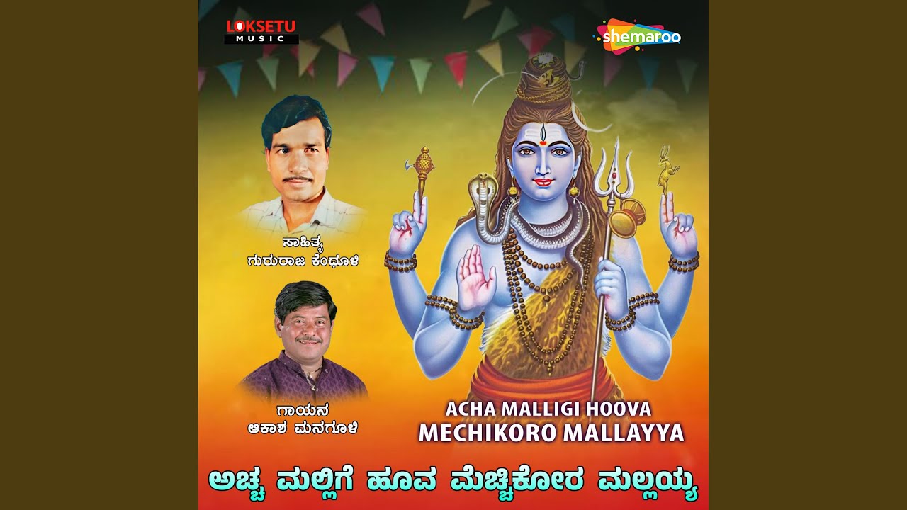 Acha Malligi Hoova Mechikoro Mallayya
