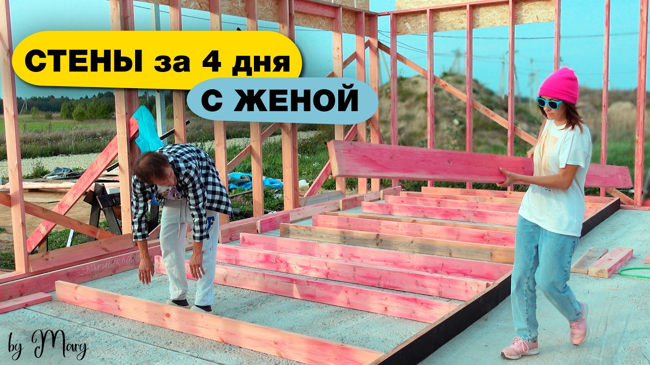 ОНИ ЗАХВАТИЛИ МИР! Самые тонкие и теплые стены для дома. Каркасные стены своими руками без укосин