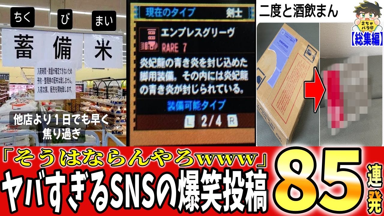 【神回連発】ｳﾝ百万人の腹筋が崩壊した爆笑ネタBEST８５がヤバすぎたwww笑ったら寝ろwww【ゆっくり】