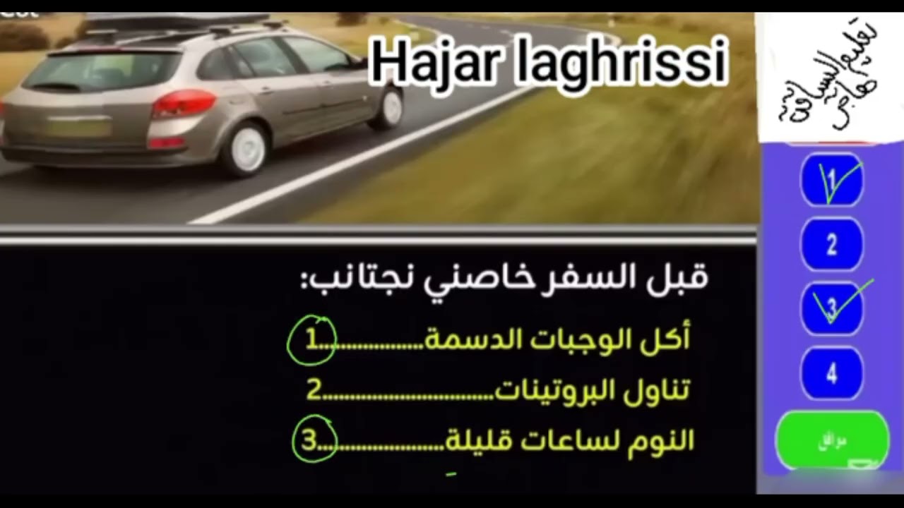 اسئلة جديدة في امتحان السياقة بالمغرب 