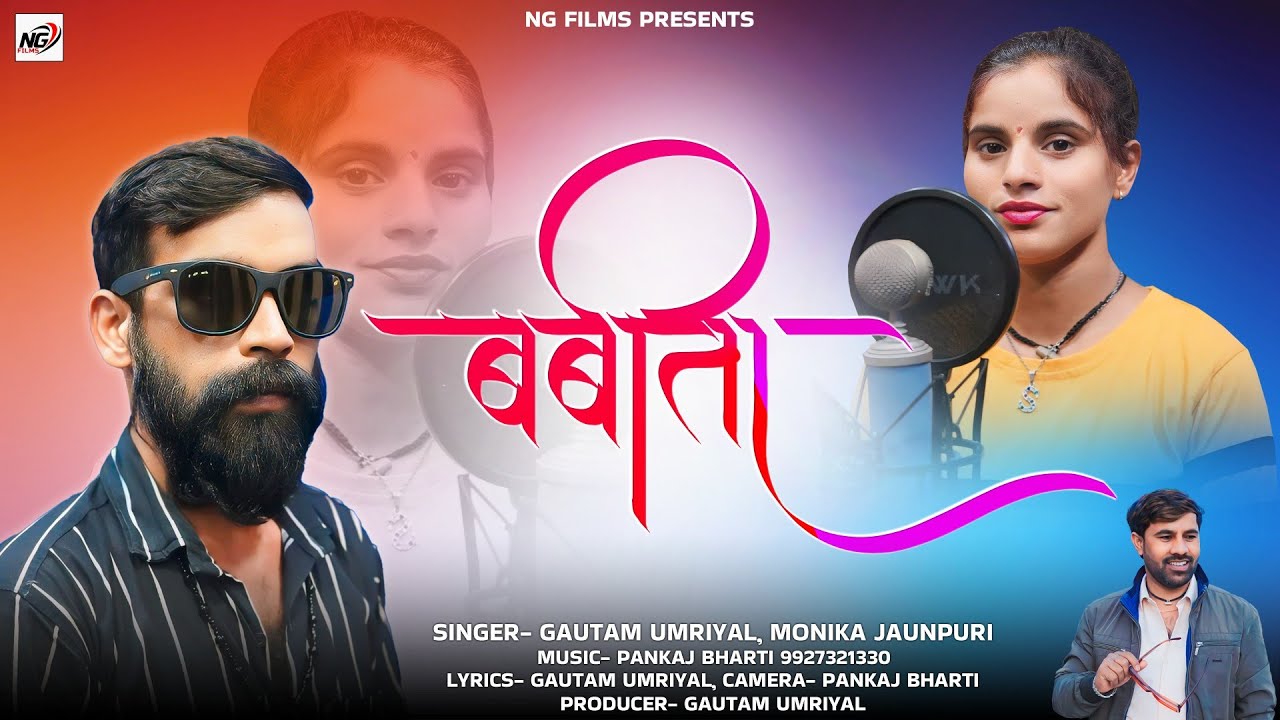 Garhwali New Song || Babita || Gautam Umriyal || Monika Jaunpuri || NG Films
