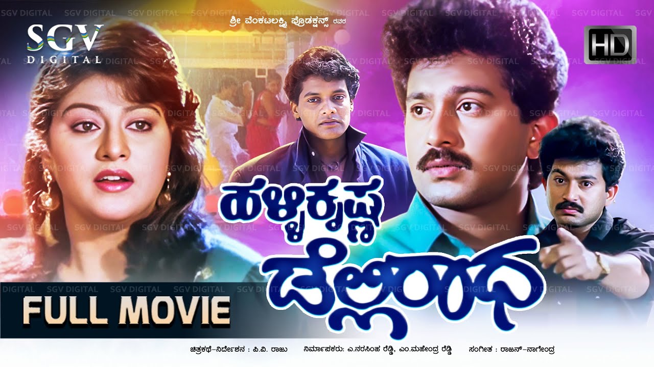 Halli Krishna Delhi Radha Kannada Movie 1992 [ FULL HD ] Malashri, Sunil - Super Hit Old Picture