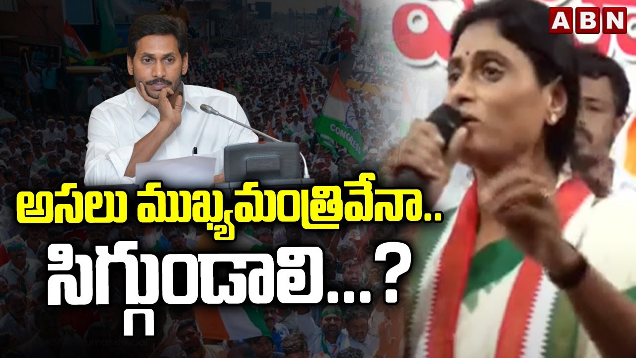 అసలు ముఖ్యమంత్రివేనా..సిగ్గుండాలి ? | APPCC Sharmila Comments On CM Jagan | ABN Telugu