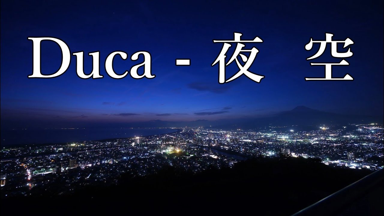 Duca - 夜空 (from 1st album[12 Stories])