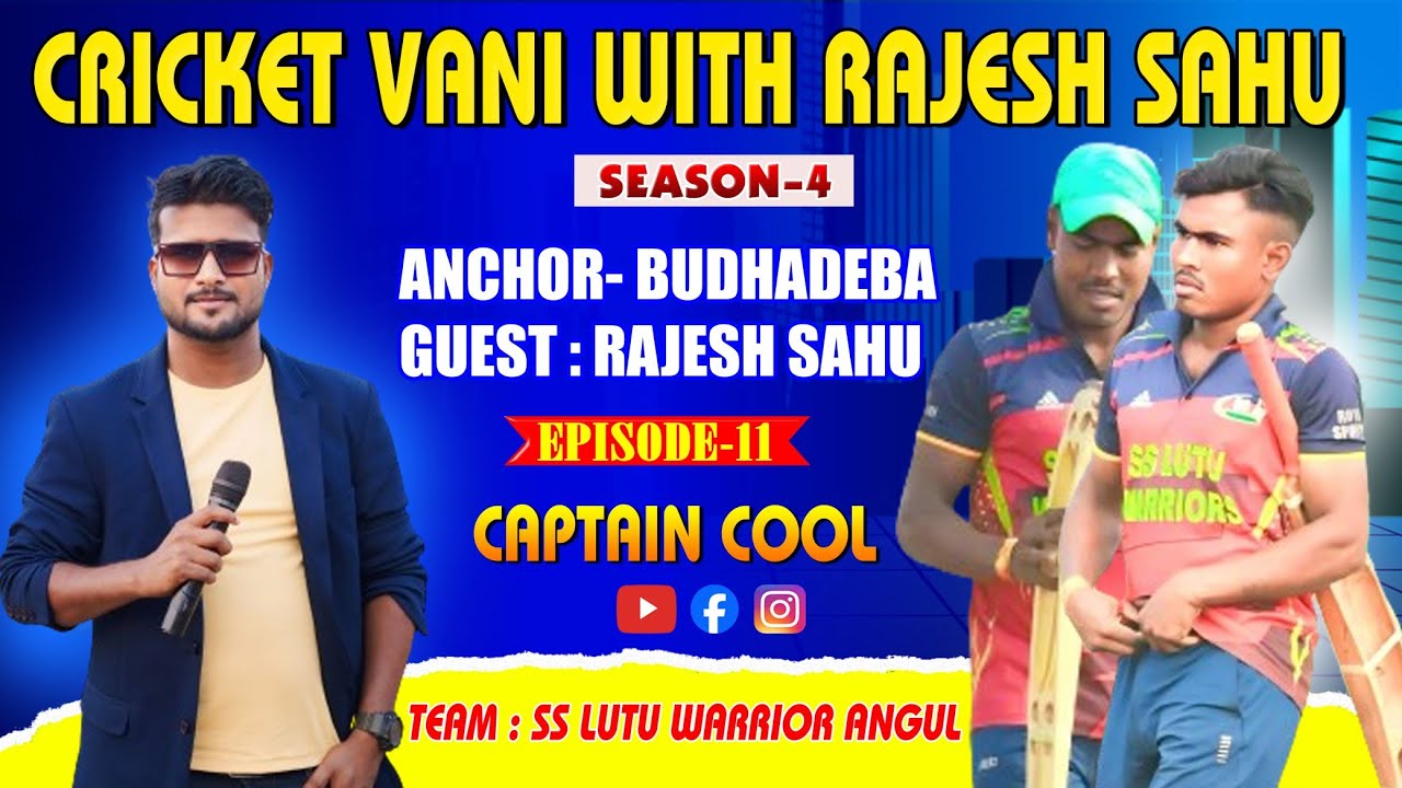 Episode - 11 : 🎤 Cricketvani With Rajesh Sahu , Team - SS LUTU WARRIORS : #Cricketvani #interview