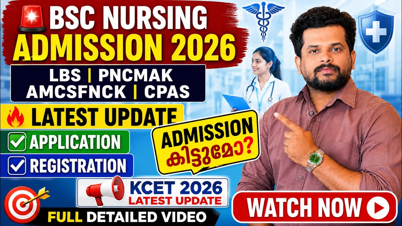 BSc Nursing Admission 2026 Kerala | LBS, PNCMAK, AMCSFNCK, CPAS Latest Update | KCET 2026 Malayalam