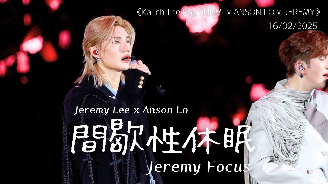 [Jeremy 4K focus] Jeremy x Anson Lo - 間歇性休眠 (JACE)｜20250216《Katch the Pop SUNMI x ANSON LO x JEREMY》