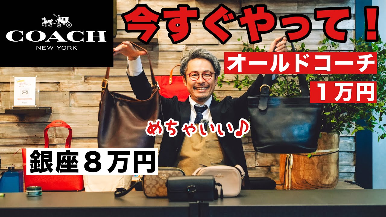 １万円で買えるオールドコーチに〇〇するだけで今のCOACHクオリティのバッグに大変身！！