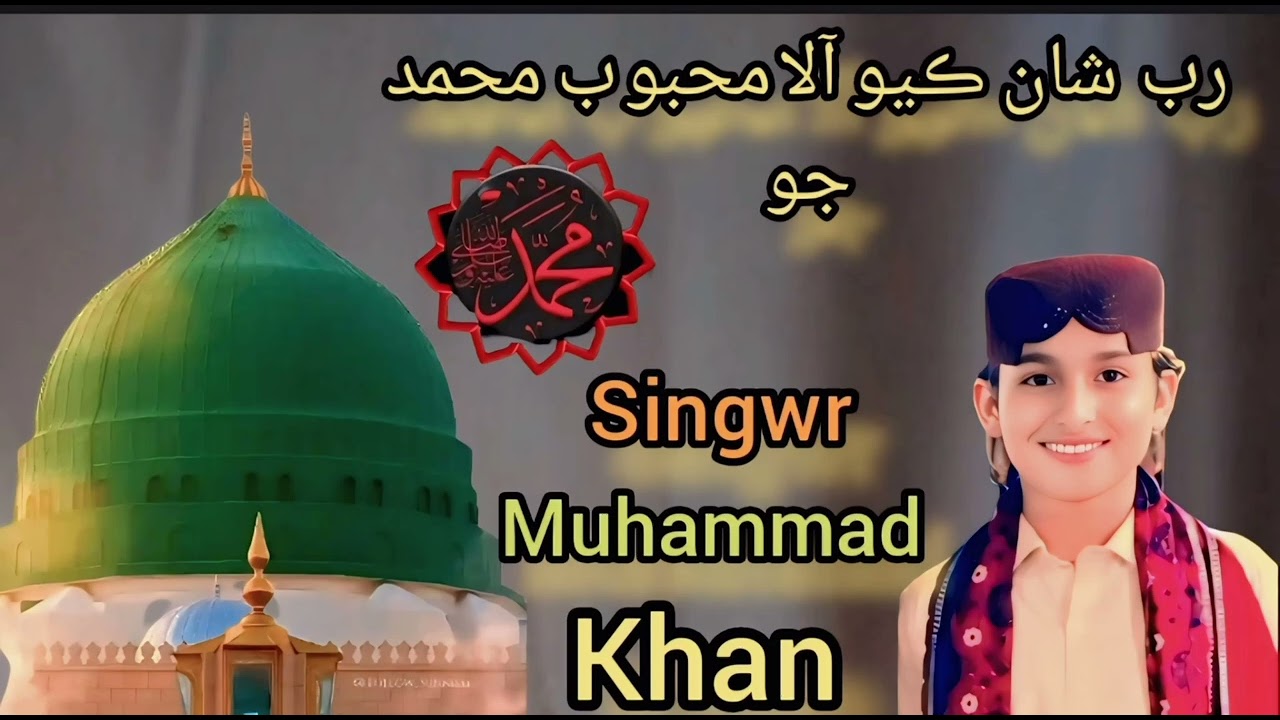 Rabba Shaan kayola  Mehboob Mohammad Jo Naat Singer Muhammad khan Panhwer 2-2-2026 live 