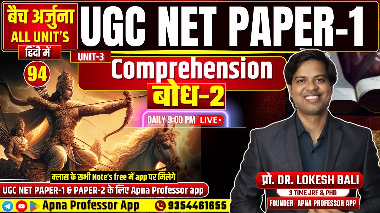UGC NET 2025 Paper 1 | बोध- Comprehension - 2 | बैच अर्जुना Class- 94 | UGC NET PAPER 1