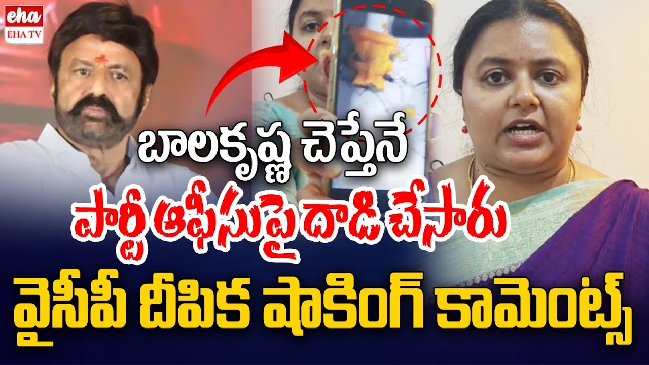 Hindupur YCP Incharge Deepika about attack on YCP party Office | MLA Balakrishna | EHA TV