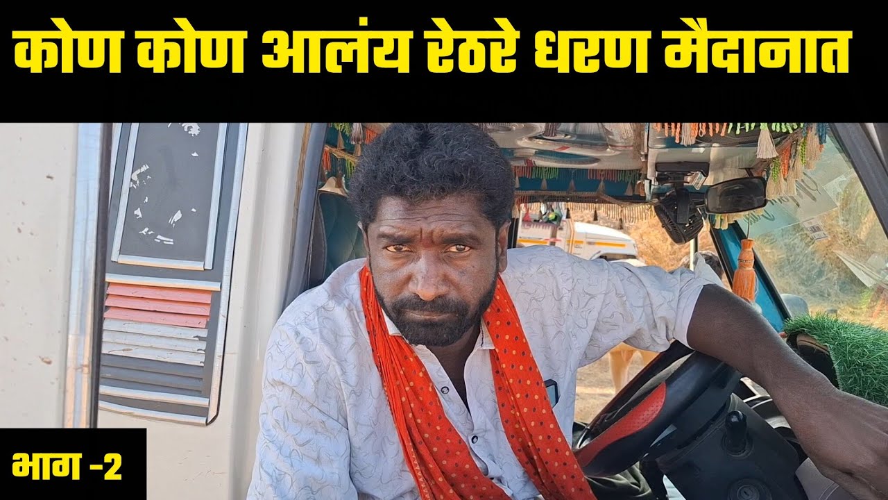 कोण कोण आलंय रेठरे धरण मैदानात  | भाग-2 | देवेंद्र फडणवीस केसरी 2026  