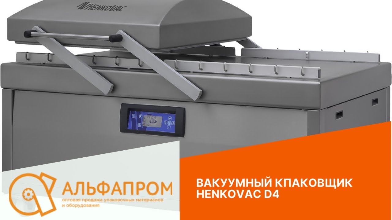 Вакуумный упаковщик Henkovac D4