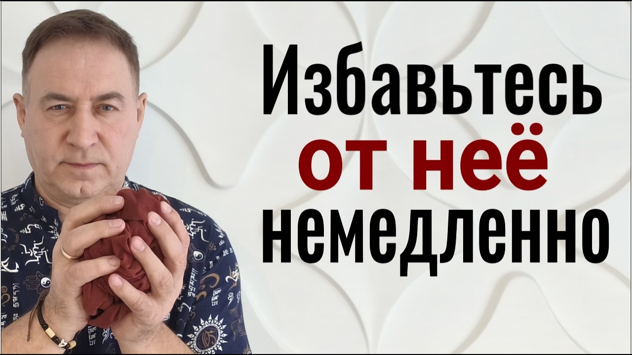 Иначе у вас не будет ни денег, ни здоровья! Избавьтесь от неё немедленно! Заговор на деньги и удачу