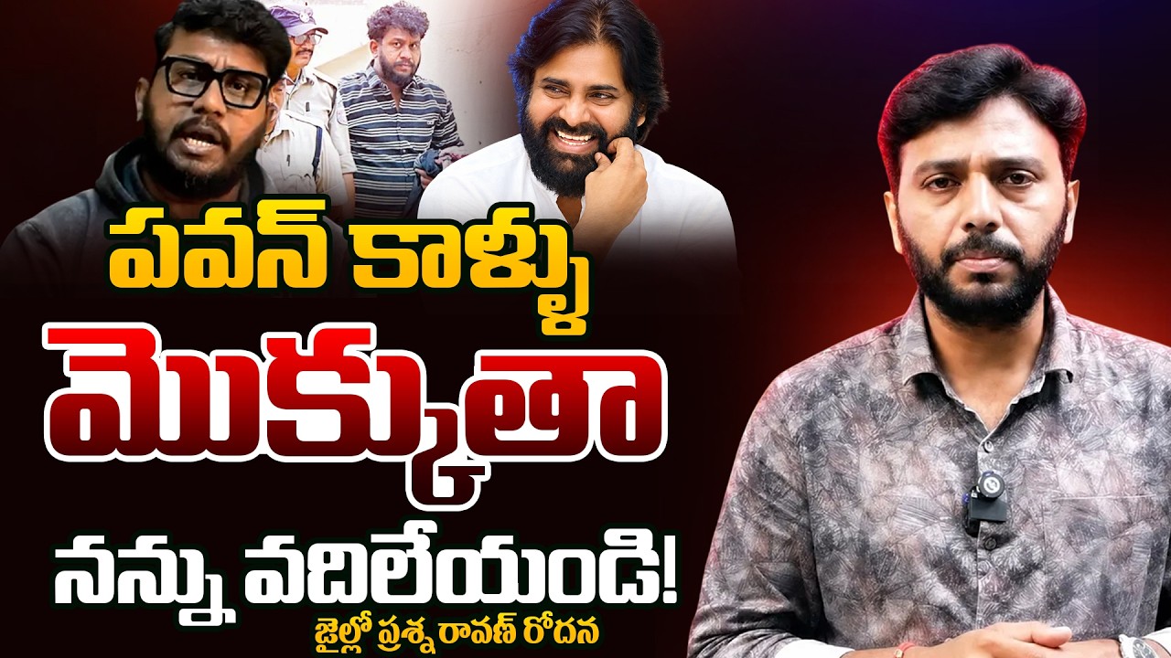 Prashna Ravan Request to Prashna Ravan | Deputy CM Pawan Kalyan | Janasena | Kiran Tv News