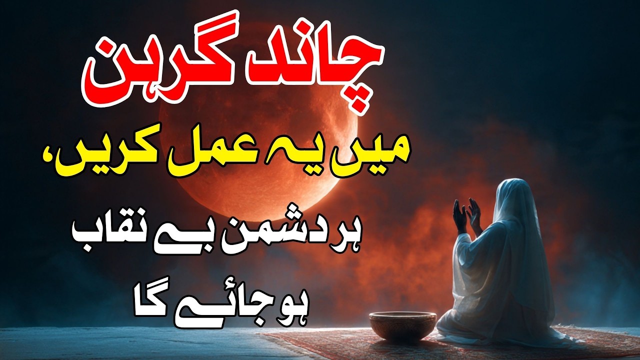 Chand Grahan Ka Wait Ya Amal Karna l  Mehrban Ali l