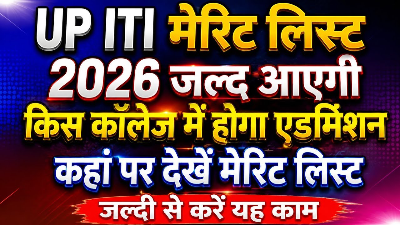 UP ITI First Merit List 2026. UP ITI Admission 2026. UP ITI Admission New Update. ITI Last Date 2026