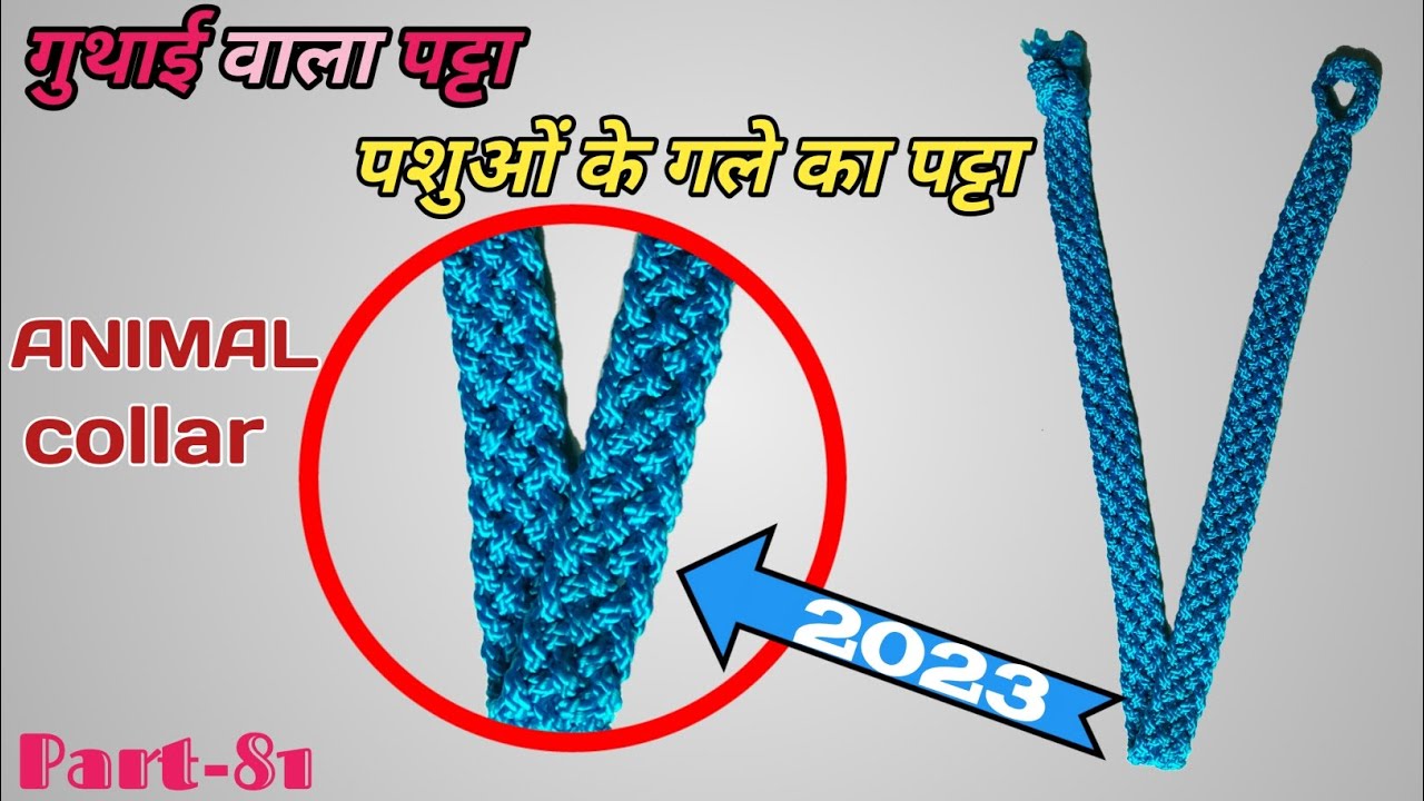 Animal collar , पशुओं के गले का पट्टा बनाने का नया तरिका 