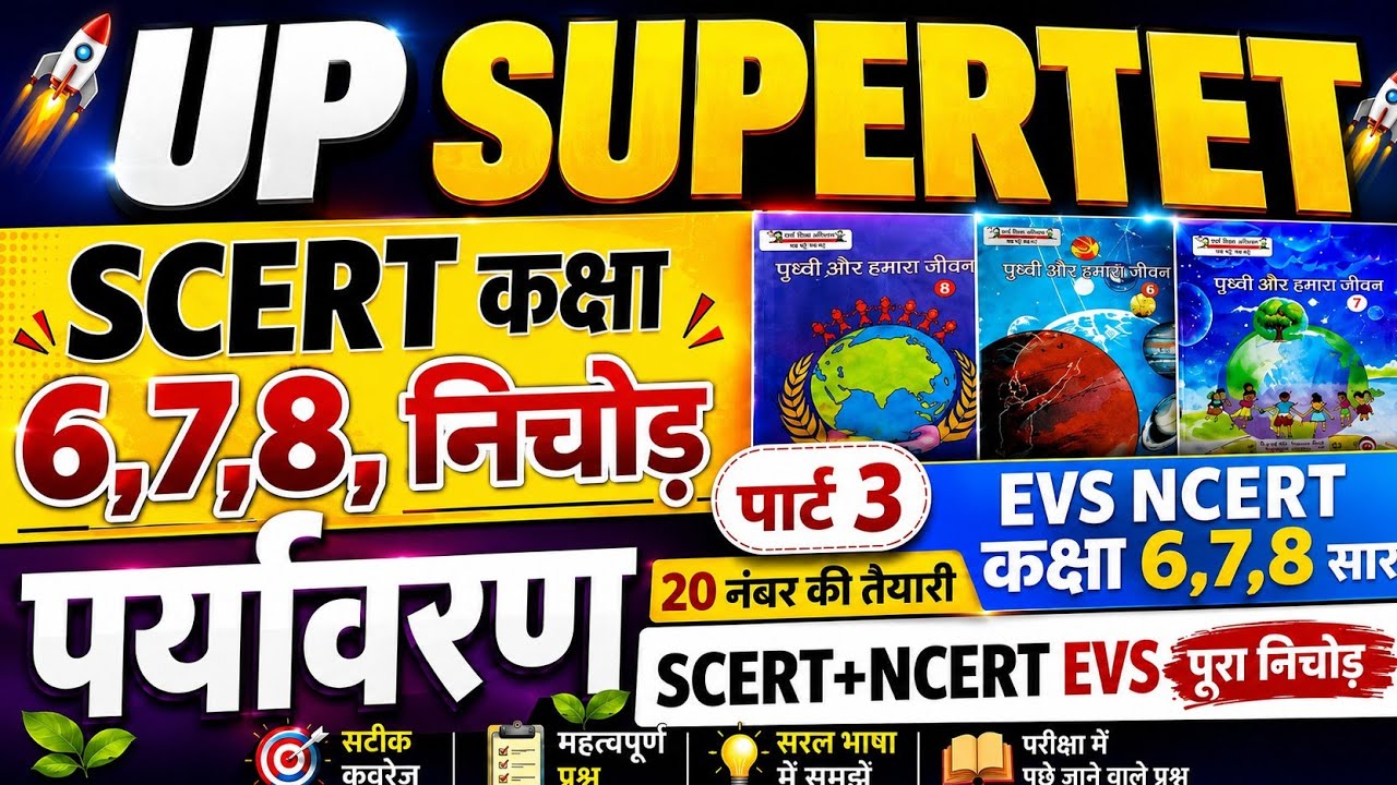 UP Super TET EVS Class | Super TET EVS SCERT Class | Super TET NCERT Class | SCERT 6, 7, 8 | Supe...