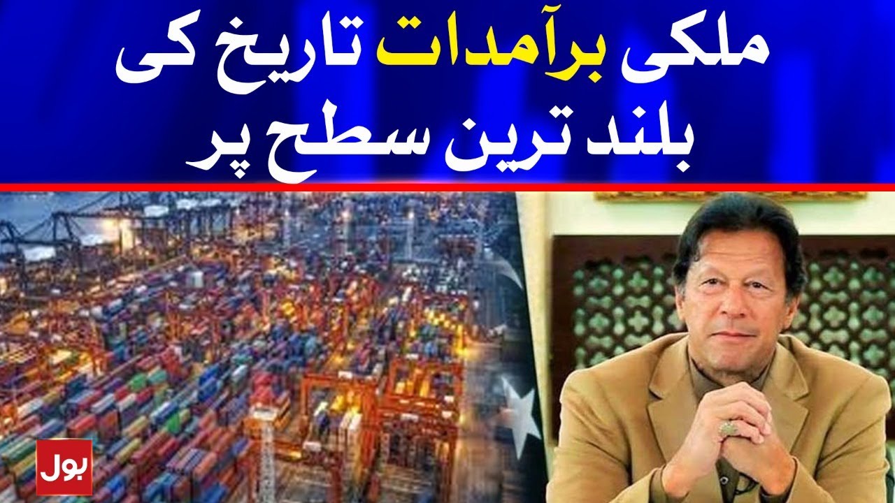 Proud Moment For Pakistan | Export Growth in Pakistan | Latest News