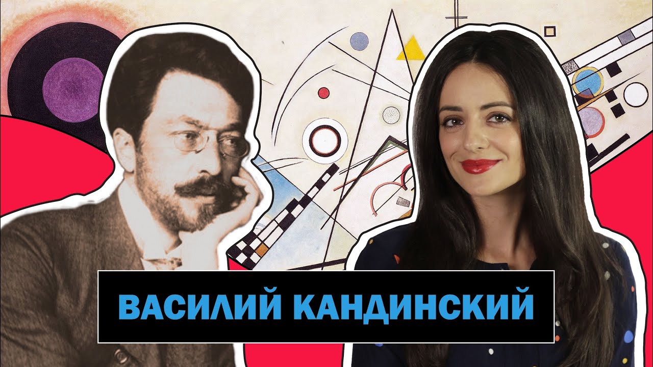 Василий Кандинский l Один из Основоположников Абстрактной Живописи l Wassily Kandinsky l #ПРОАРТ​