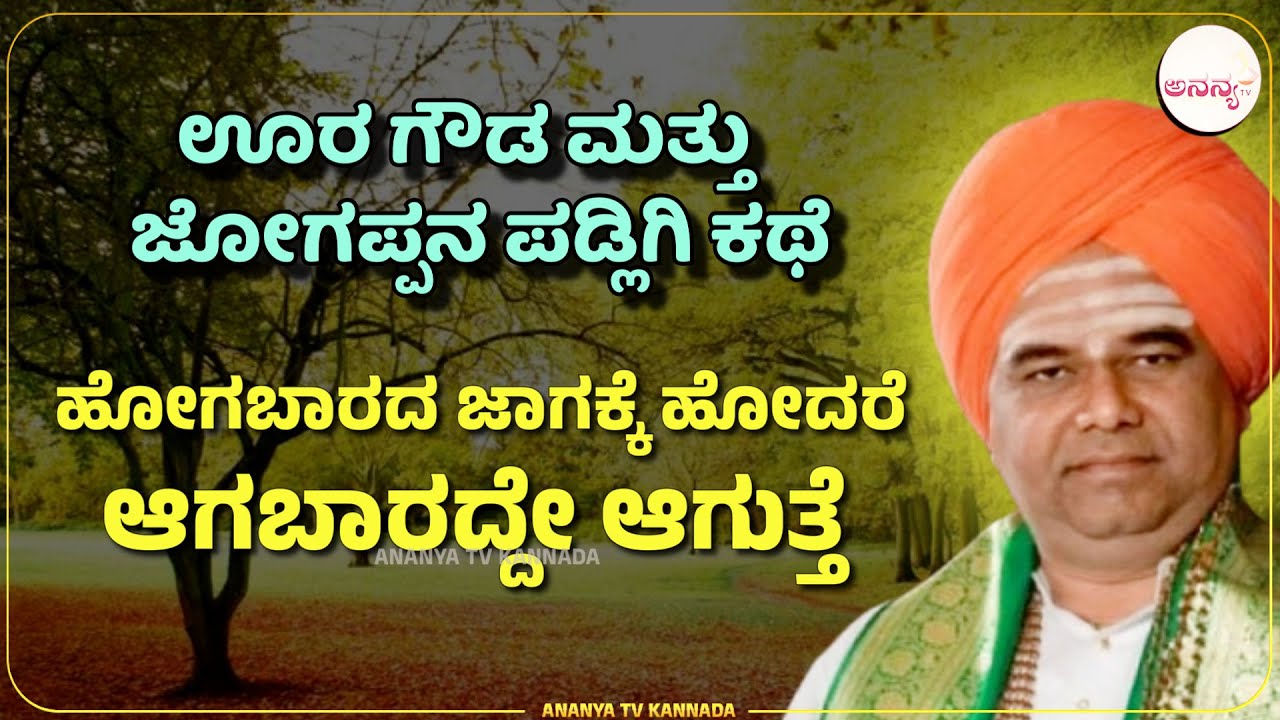 Dingaleshwara swamiji pravachana | ನೀವೆ ನಿಮ್ಮ ಮಕ್ಕಳನ್ನು ದುರ್ಬಲಗೊಳಿಸುತ್ತಿದ್ದೀರಿ ಹುಷಾರ್‌! | Ananya tv💗