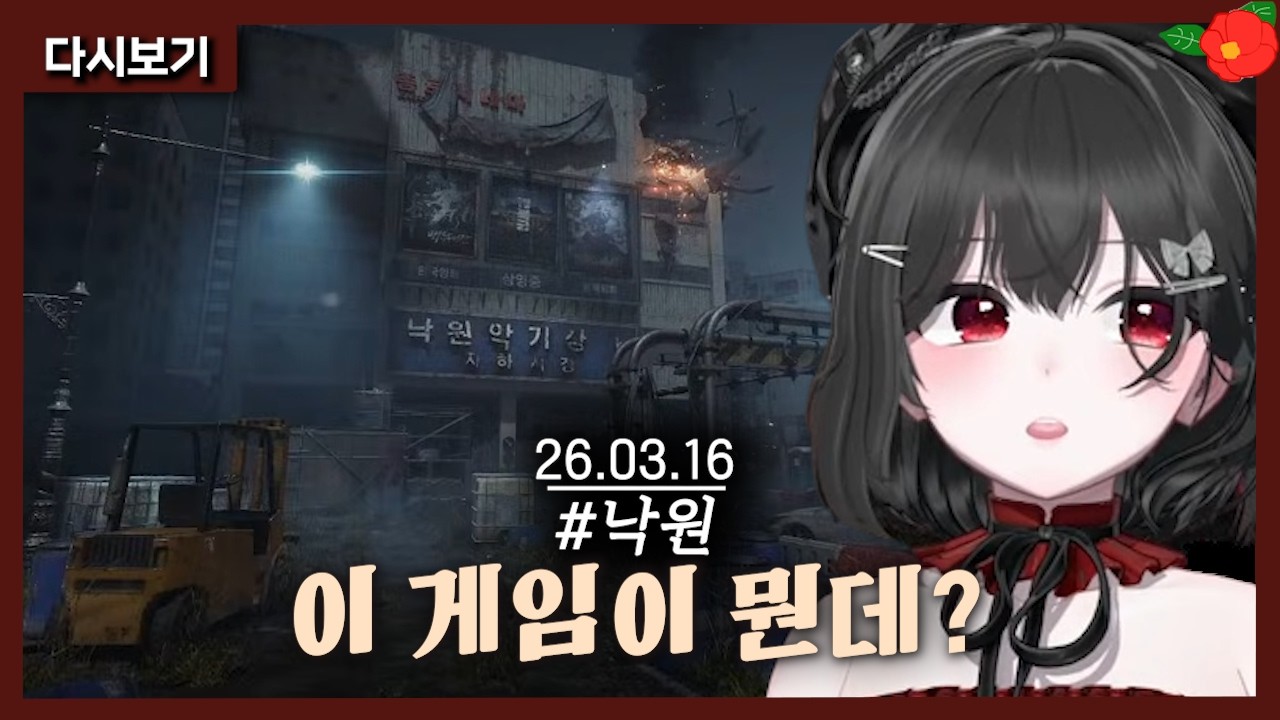 낙원 마지막날에 체험 26.03.16