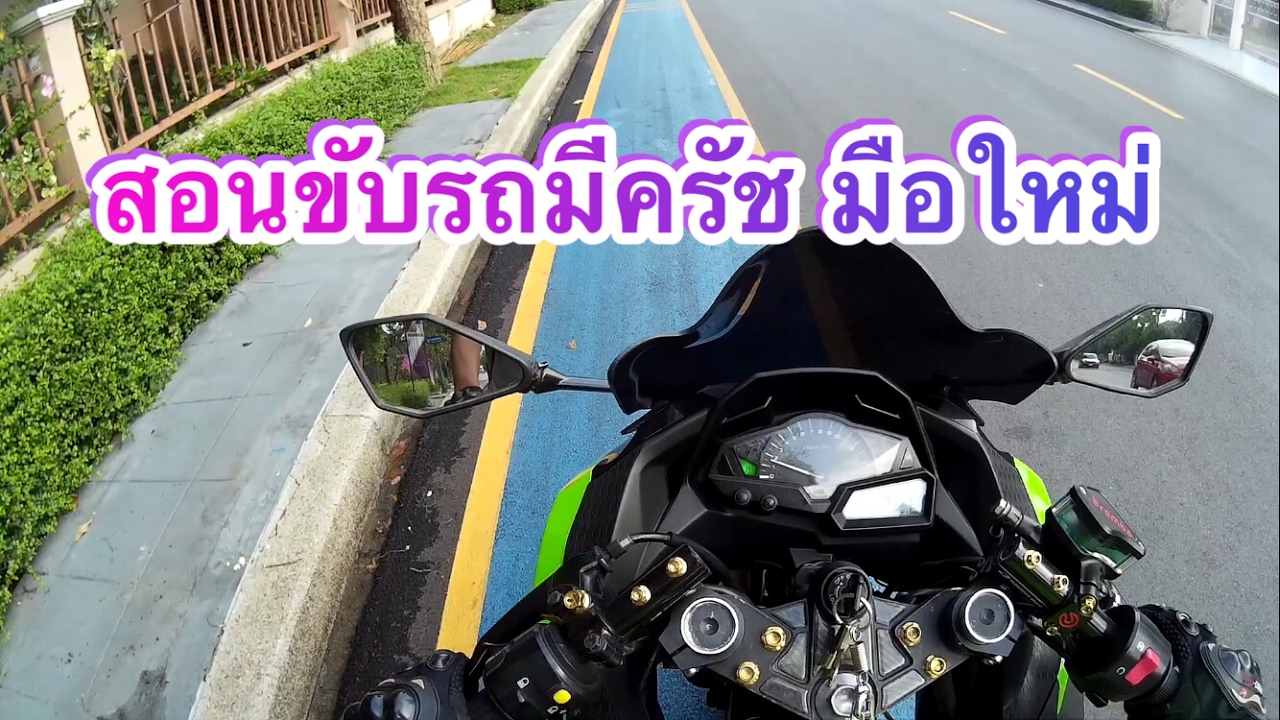 Ninja300 | สอนหัดขับรถมีครัช สำหรับมือใหม่ การเข้าเกียร์ ติดอยู่บนสะพาน การใช้เอนจิ้นเบรค. [EP.11]