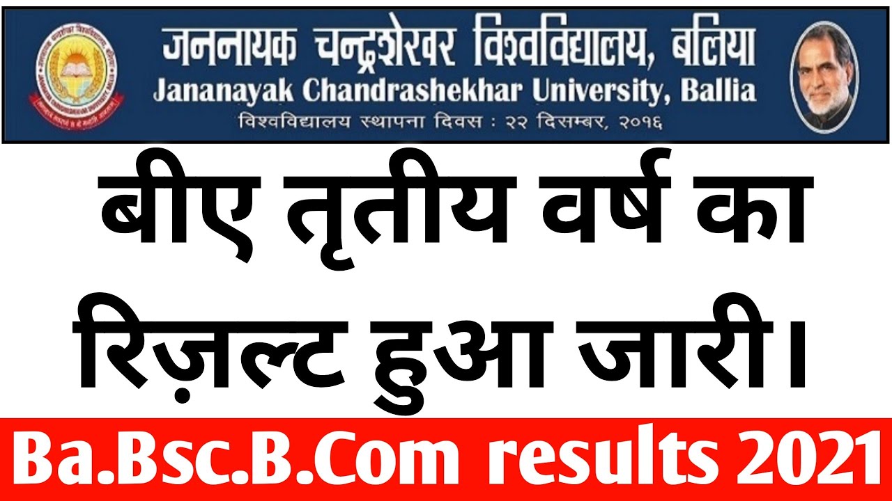 Ba Third Year Results 2021 | Ba Ka Result Kaise Chek Kare