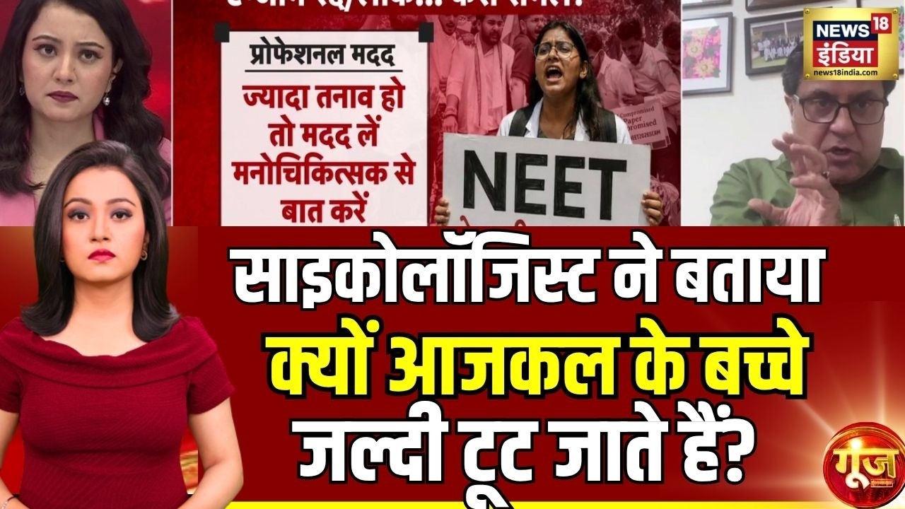 Goonj: Psychologist tells how NEET is becoming an enemy of children? NEET aspirant Akanksha dies