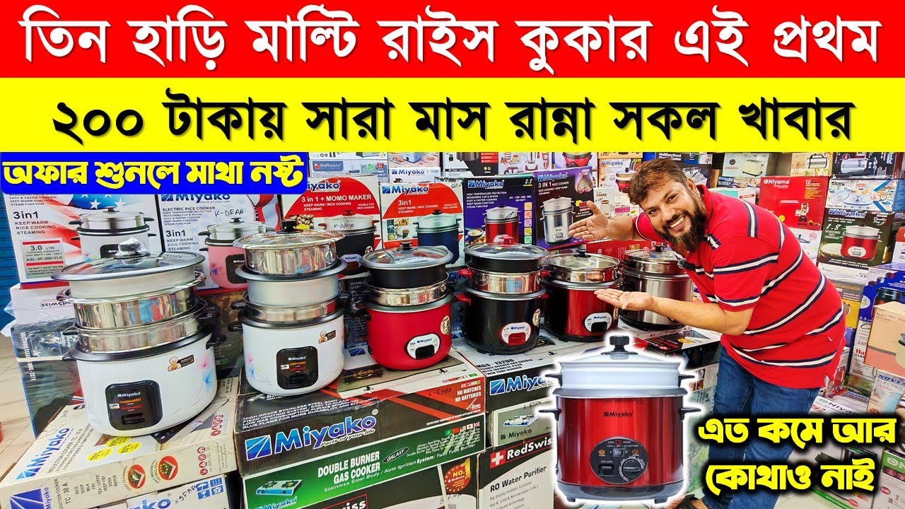 মাল্টিফাংশন রাইস কুকার কিনুন 🔥 Multifunction Rice Cooker Price In BD 2025 🔥 Rice Cooker Price In BD