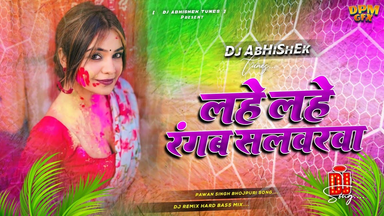 Lahe lahe rangab salwarwa | Holi Special | Hard Bass Vibration Mix | Dj Abhishek Tunes - 2026