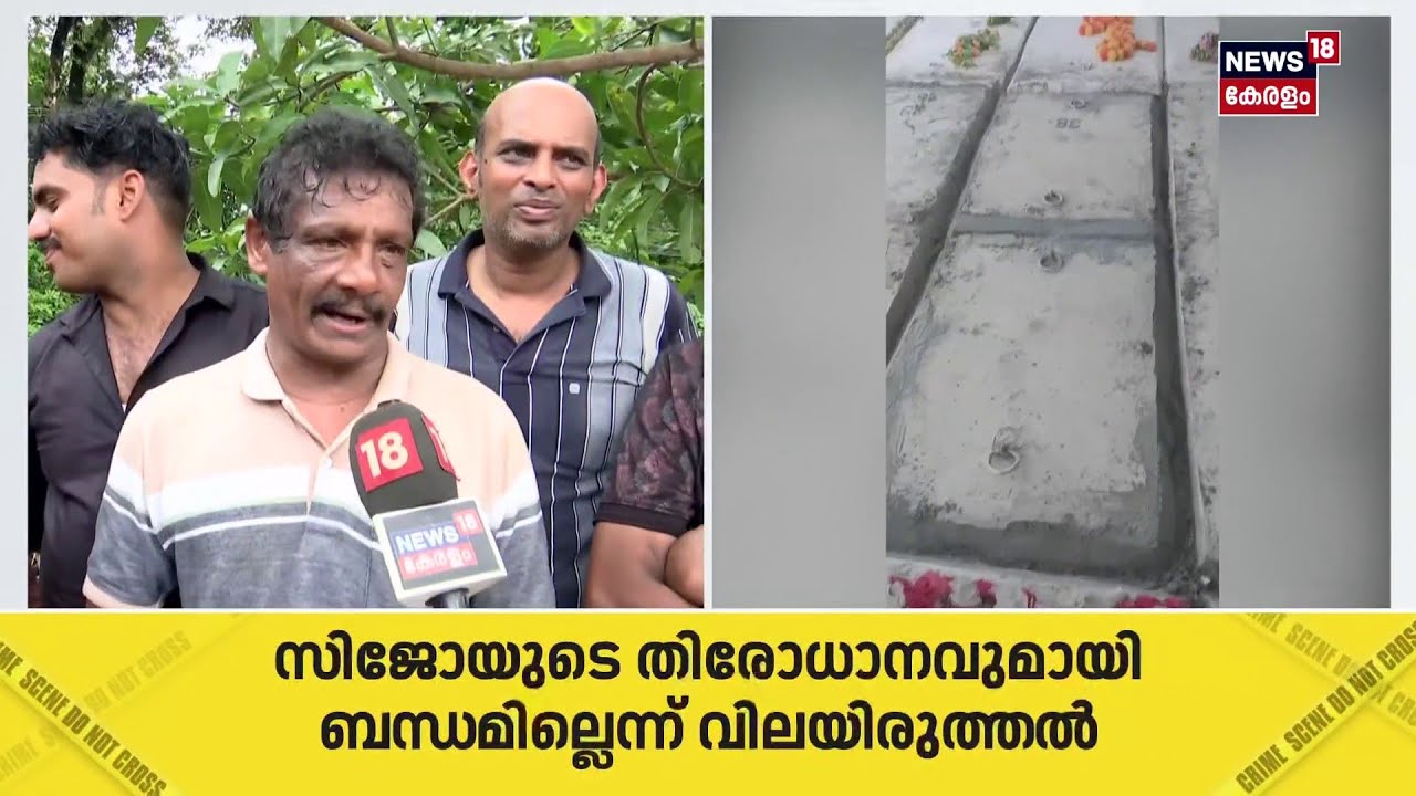 Kannur Vaniyappara ഉണ്ണിയേശു പള്ളയിലെ 38ാംനമ്പർ കല്ലറയിലെ ദുരൂഹത നീങ്ങുന്നു | Church Grave Mystery