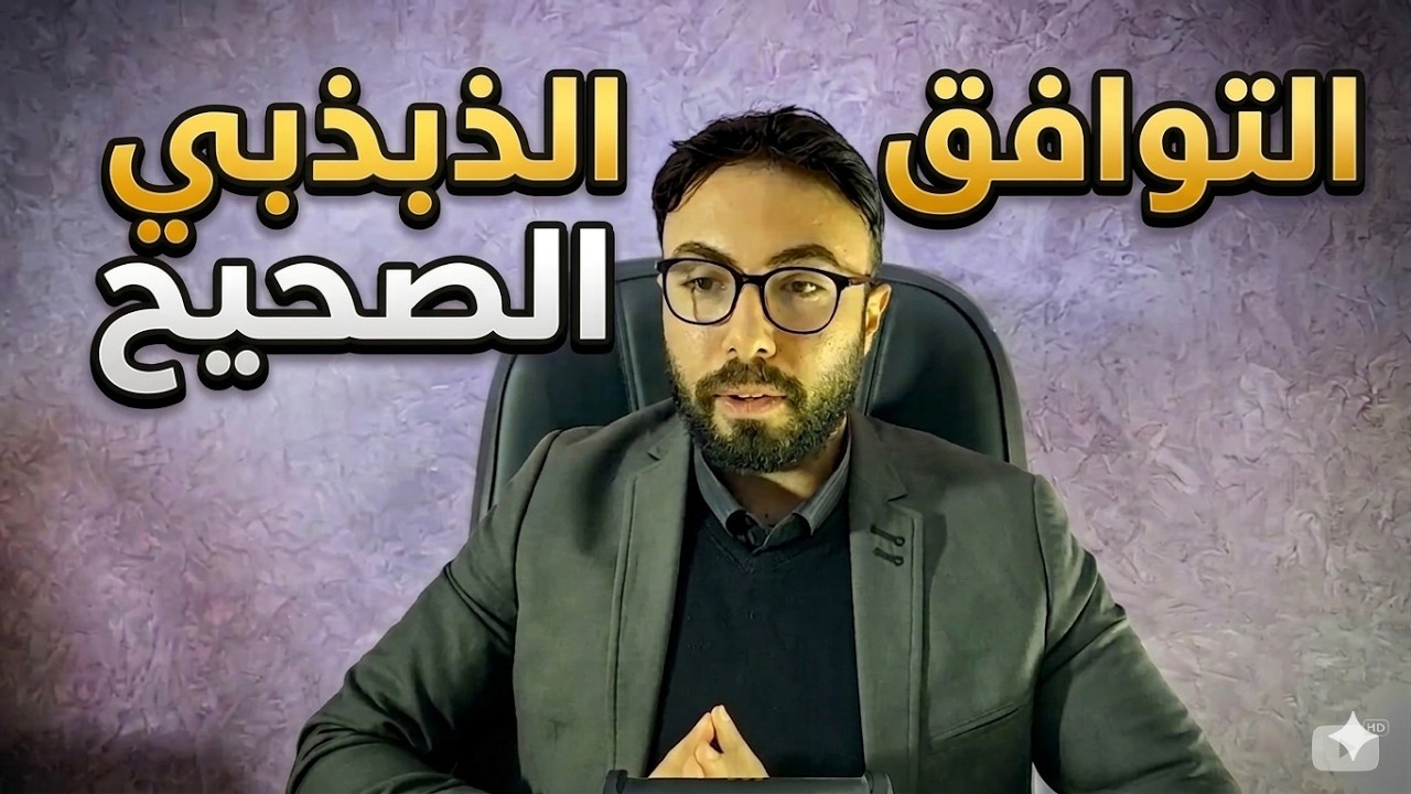 قانون الجذب والذبذبات: كيف يعمل الجذب فعلاً؟ | دردشة طاقية شاملة