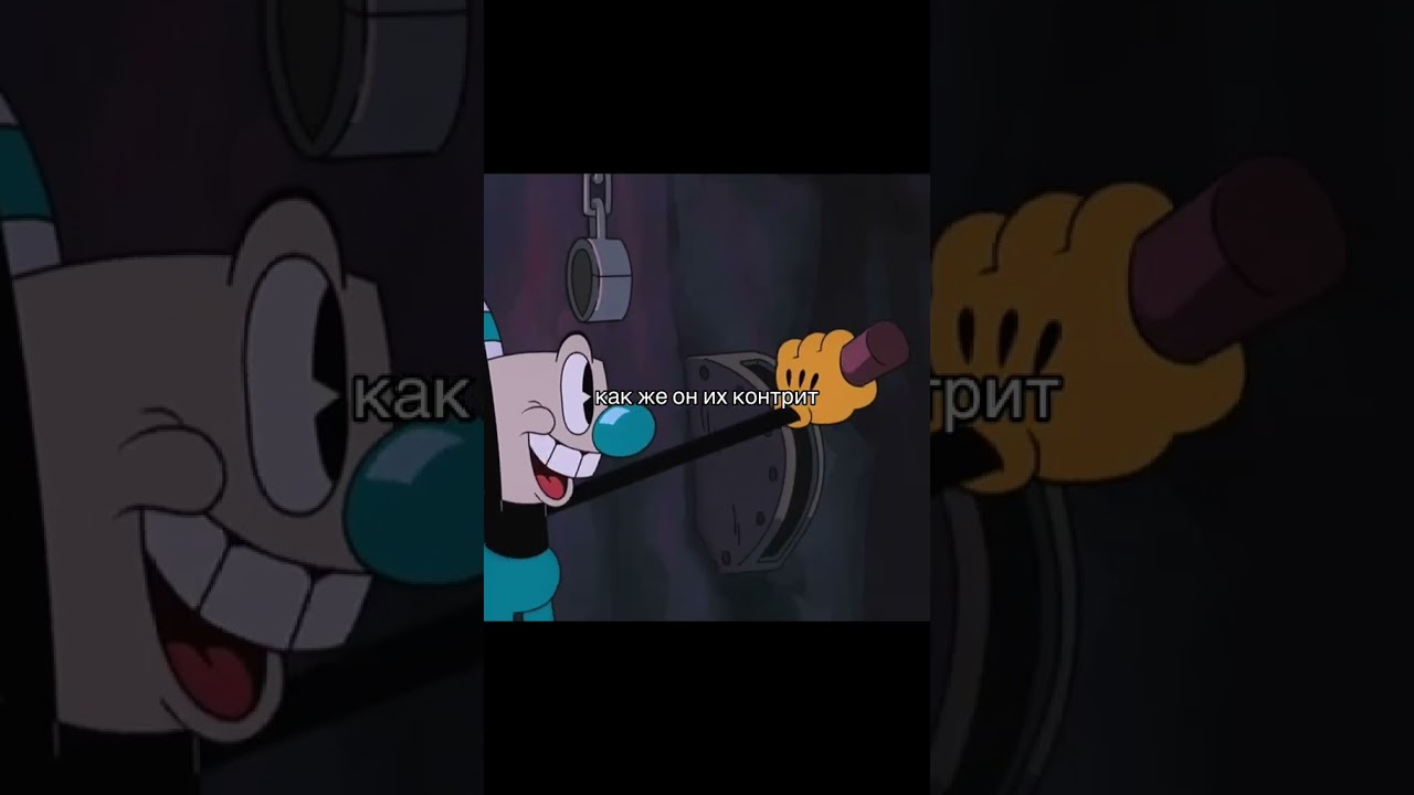 как же он их контрит💀 #cuphead #troll #капхед #мем #прикол #чашка #кофе #meme #gg