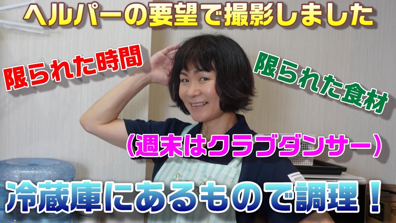 【飯テロ】史上最強ヘルパーが冷蔵庫にある物だけで2.3品サクっと作っていくよ？
