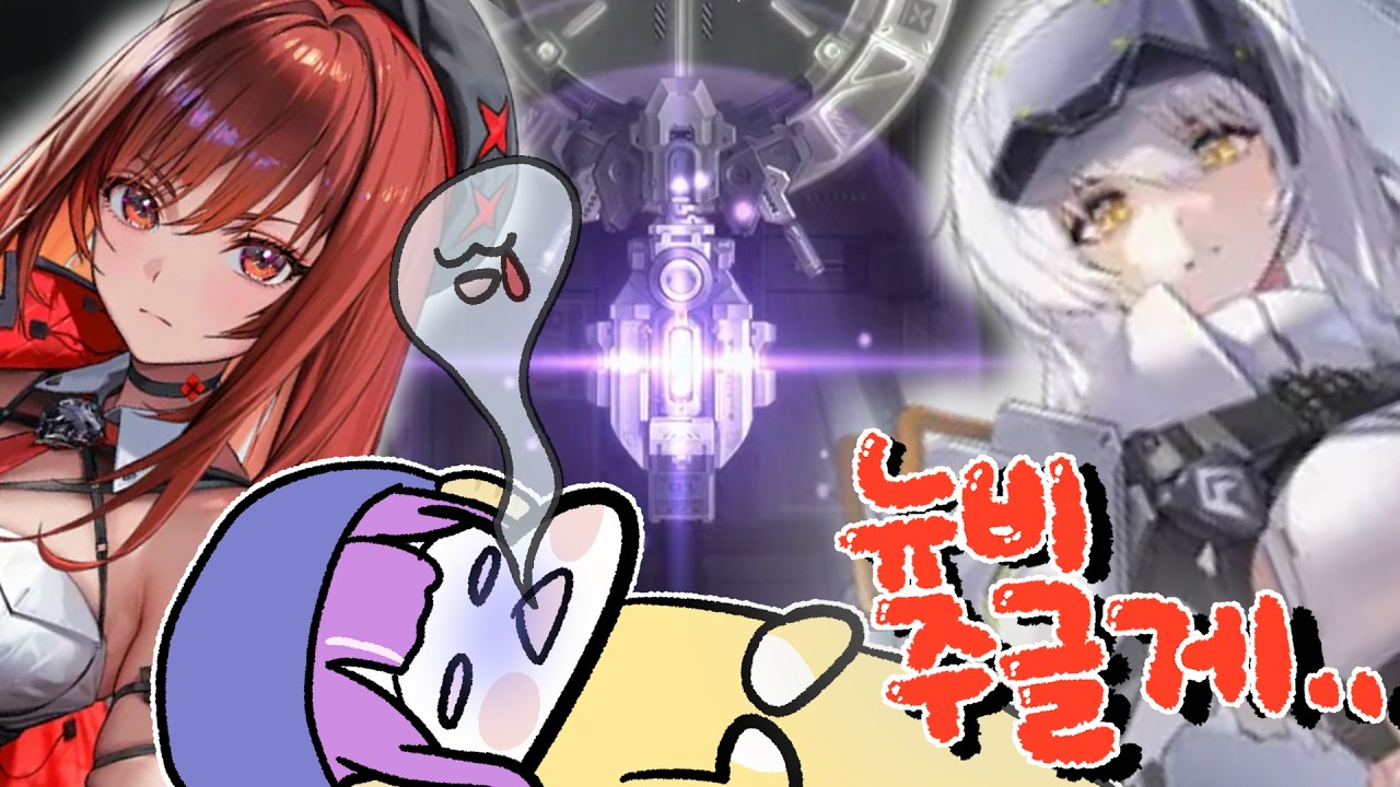 [니케] 1일차 뉴비 가차에서 폐사하다...💀 💀 💀
