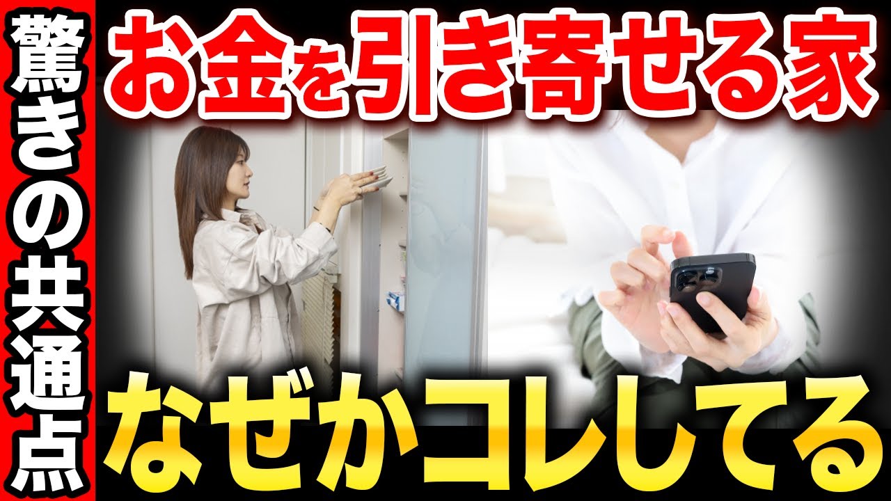 【まさかの共通点】金運アップする人が家でこっそり実践していること